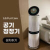 Máy lọc không khí LG PuriCare AS285DWFC